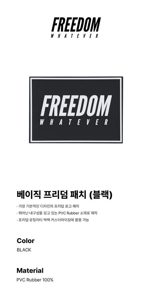 แผ่นปะ Basic Freedom (สีดำ)